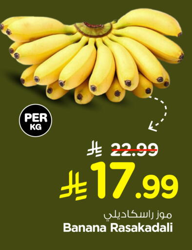 Banana available at هايبر الوفاء in مملكة العربية السعودية, السعودية, سعودية - الأحساء‎