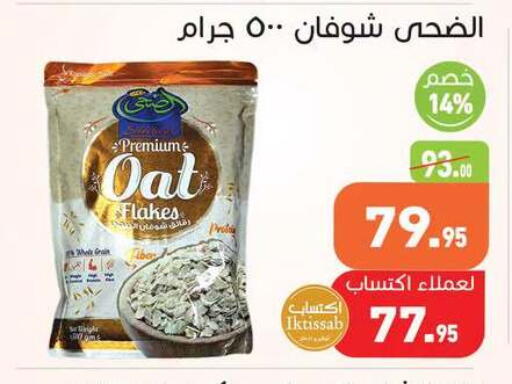 available at أسواق العثيم in Egypt - القاهرة