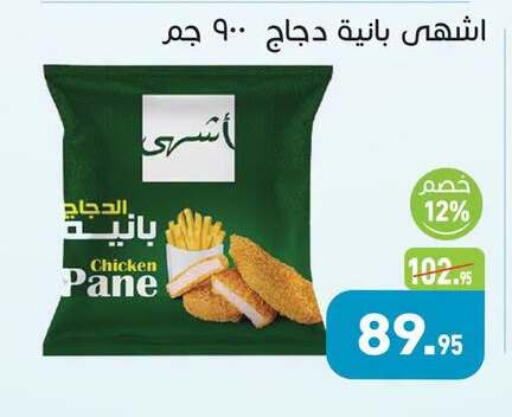 available at أسواق العثيم in Egypt - القاهرة