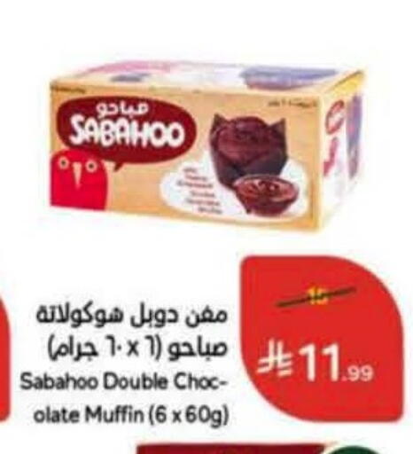 available at هايبر بنده in مملكة العربية السعودية, السعودية, سعودية - الباحة