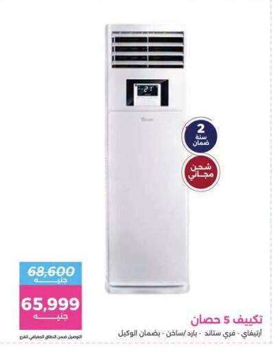 available at رنين in Egypt - القاهرة
