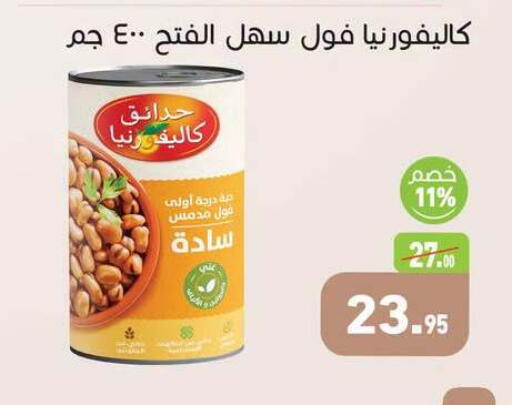 available at أسواق العثيم in Egypt - القاهرة