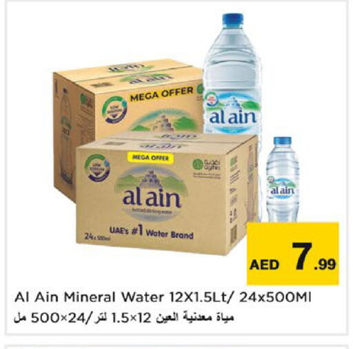 available at نستو هايبرماركت in الإمارات العربية المتحدة , الامارات - أم القيوين‎