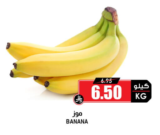 Banana available at أسواق النخبة in مملكة العربية السعودية, السعودية, سعودية - الباحة