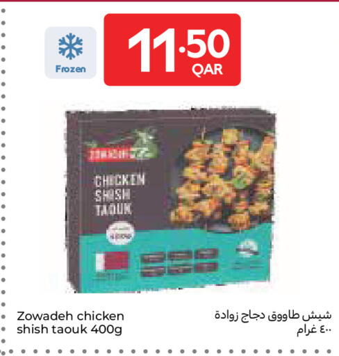 available at كارفور in قطر - الدوحة