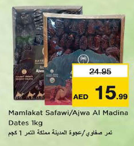 available at نستو هايبرماركت in الإمارات العربية المتحدة , الامارات - الشارقة / عجمان
