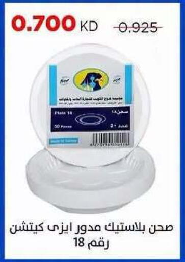 available at Sabah Al Salem Co op in Kuwait - Ahmadi Governorate