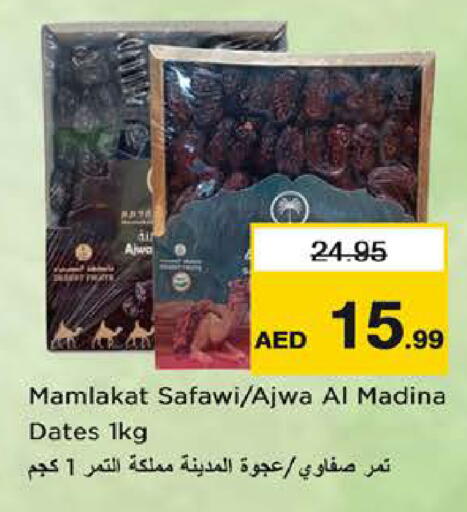 available at نستو هايبرماركت in الإمارات العربية المتحدة , الامارات - الشارقة / عجمان