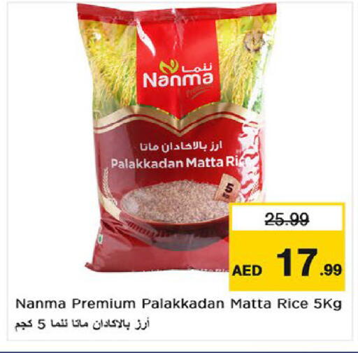 available at نستو هايبرماركت in الإمارات العربية المتحدة , الامارات - أم القيوين‎