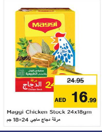 available at نستو هايبرماركت in الإمارات العربية المتحدة , الامارات - أم القيوين‎