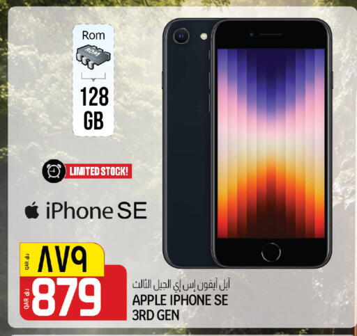 Apple available at كنز ميني مارت in قطر - الشمال