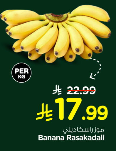 Banana available at نستو in مملكة العربية السعودية, السعودية, سعودية - الأحساء‎