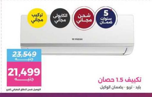 available at رنين in Egypt - القاهرة