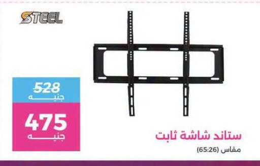 available at رنين in Egypt - القاهرة