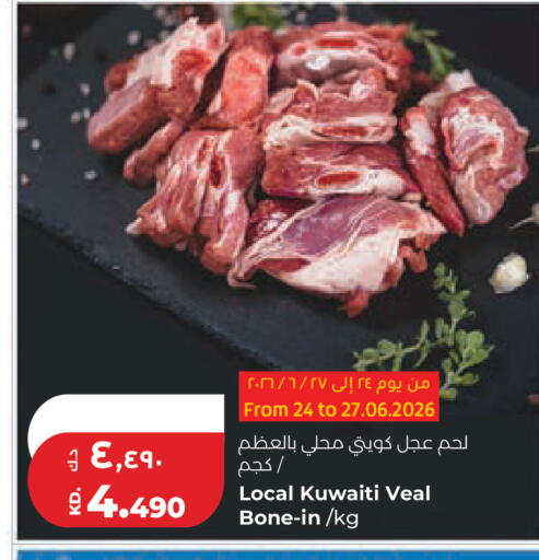 available at لولو هايبر ماركت in الكويت - مدينة الكويت