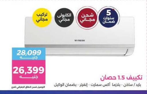 available at رنين in Egypt - القاهرة