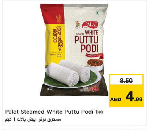 available at نستو هايبرماركت in الإمارات العربية المتحدة , الامارات - أم القيوين‎
