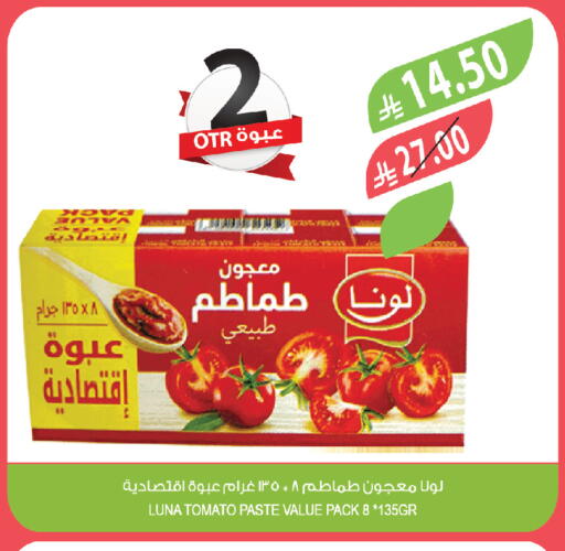 Tomato available at المزرعة in مملكة العربية السعودية, السعودية, سعودية - عرعر