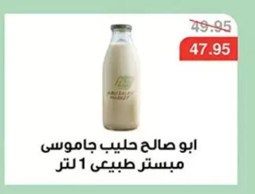 available at Abu Saleh Dairy Market in Egypt - Cairo