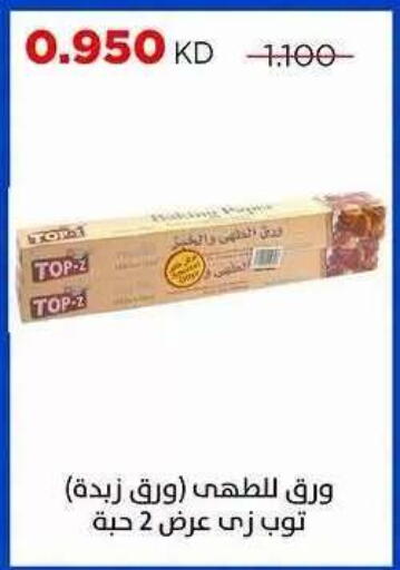 available at جمعية ضاحية صباح السالم التعاونية in الكويت - محافظة الأحمدي
