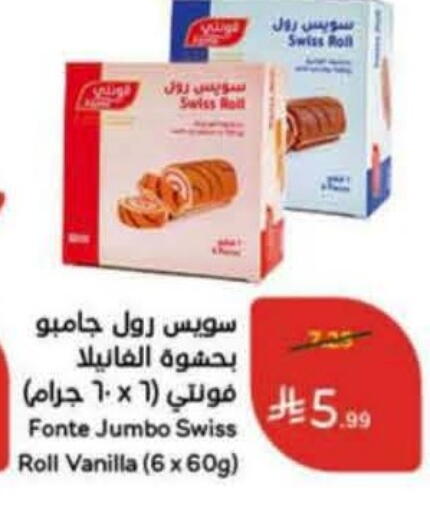 Vanilla available at هايبر بنده in مملكة العربية السعودية, السعودية, سعودية - عنيزة