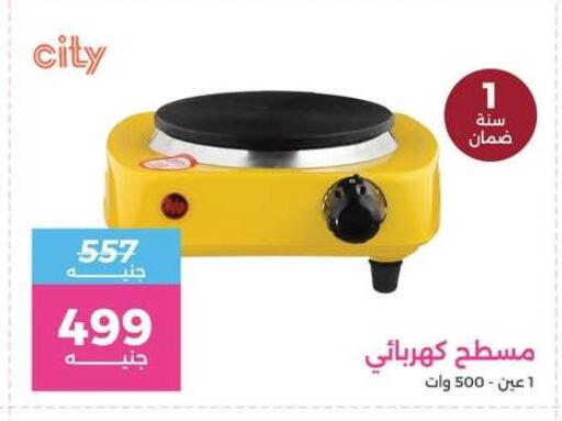 available at رنين in Egypt - القاهرة