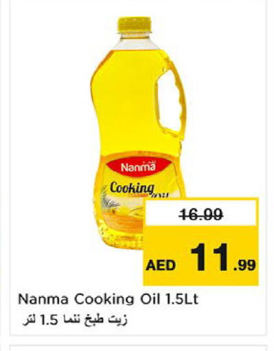 available at نستو هايبرماركت in الإمارات العربية المتحدة , الامارات - أم القيوين‎