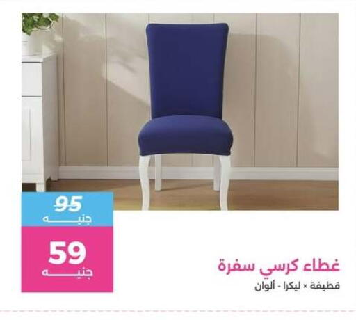 available at رنين in Egypt - القاهرة