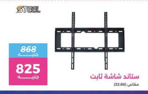 available at رنين in Egypt - القاهرة
