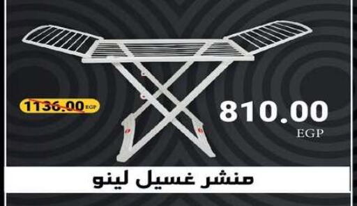 available at رنين in Egypt - القاهرة