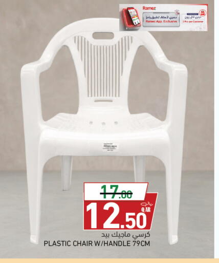 available at أسواق رامز in قطر - الدوحة