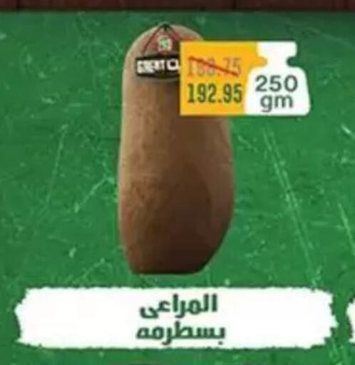available at Abu Saleh Dairy Market in Egypt - Cairo