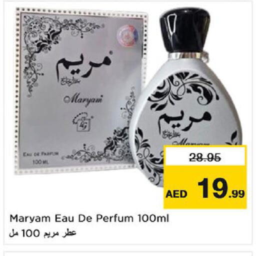available at نستو هايبرماركت in الإمارات العربية المتحدة , الامارات - أم القيوين‎