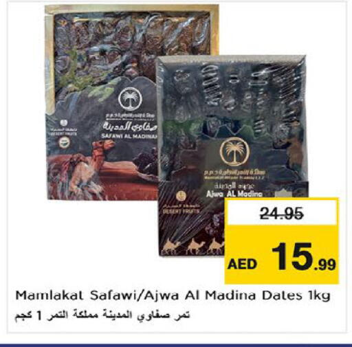 available at نستو هايبرماركت in الإمارات العربية المتحدة , الامارات - أم القيوين‎
