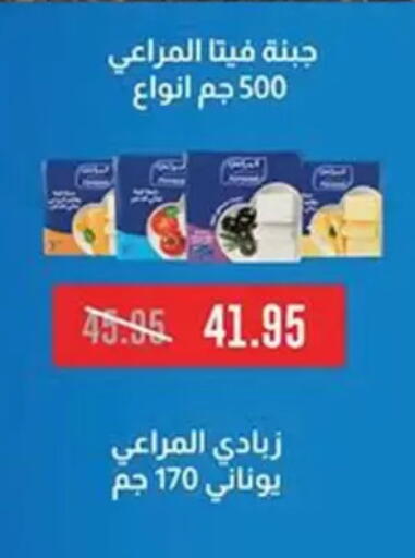 available at Abu Saleh Dairy Market in Egypt - Cairo