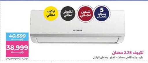 available at رنين in Egypt - القاهرة