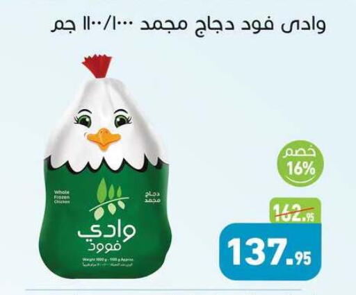 available at أسواق العثيم in Egypt - القاهرة