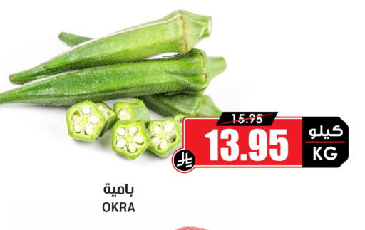 Okra available at Prime Supermarket in KSA, Saudi Arabia, Saudi - Arar