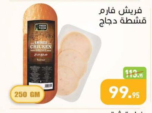 available at أسواق العثيم in Egypt - القاهرة