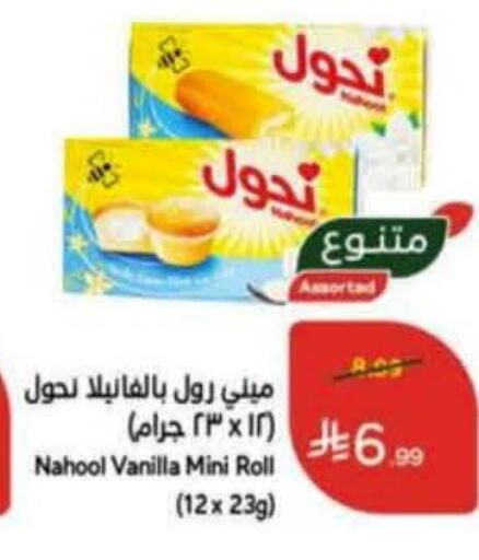 Vanilla available at هايبر بنده in مملكة العربية السعودية, السعودية, سعودية - الجبيل‎