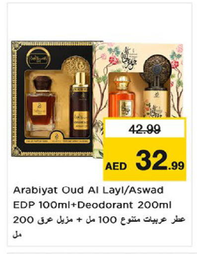 available at نستو هايبرماركت in الإمارات العربية المتحدة , الامارات - أم القيوين‎