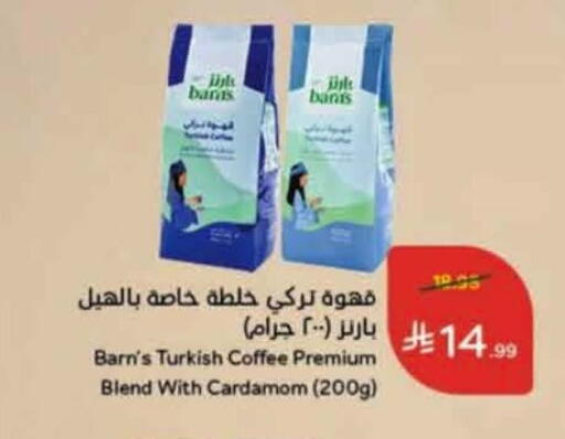 Cardamom available at هايبر بنده in مملكة العربية السعودية, السعودية, سعودية - الدوادمي