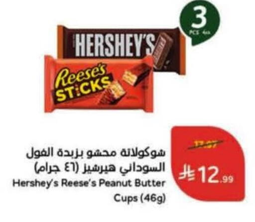 available at هايبر بنده in مملكة العربية السعودية, السعودية, سعودية - الباحة