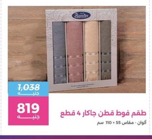 available at رنين in Egypt - القاهرة
