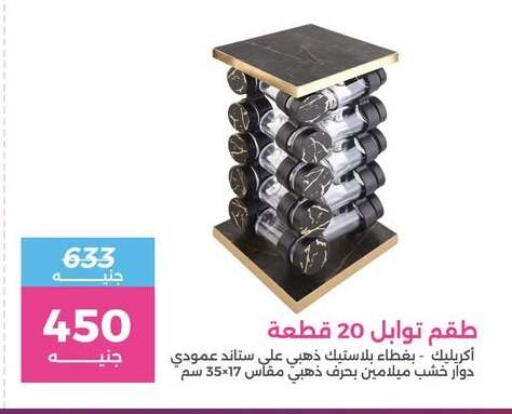 available at رنين in Egypt - القاهرة