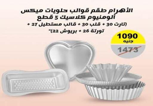 available at رنين in Egypt - القاهرة