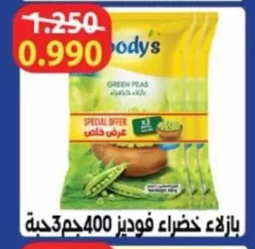 Peas available at Jaber Al-Ahmad Cooperative Society in Kuwait - Kuwait City