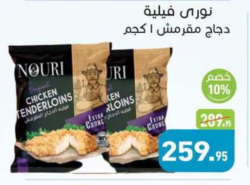 available at أسواق العثيم in Egypt - القاهرة