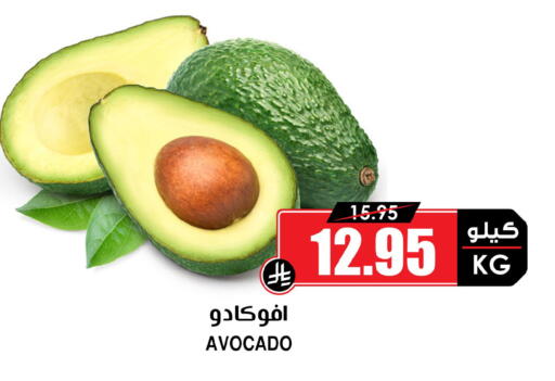 Avocado available at أسواق النخبة in مملكة العربية السعودية, السعودية, سعودية - الباحة