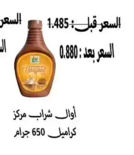 available at Wafra Co-operative Society in Kuwait - Ahmadi Governorate